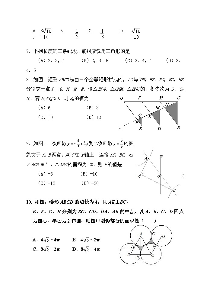 山东省临沂市沂水县实验中学2023-2024学年鲁教版九年级数学上册期末模拟测试题第2页