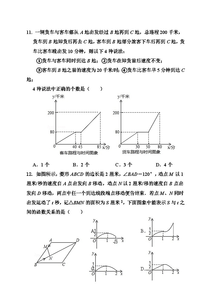 山东省临沂市沂水县实验中学2023-2024学年鲁教版九年级数学上册期末模拟测试题第3页