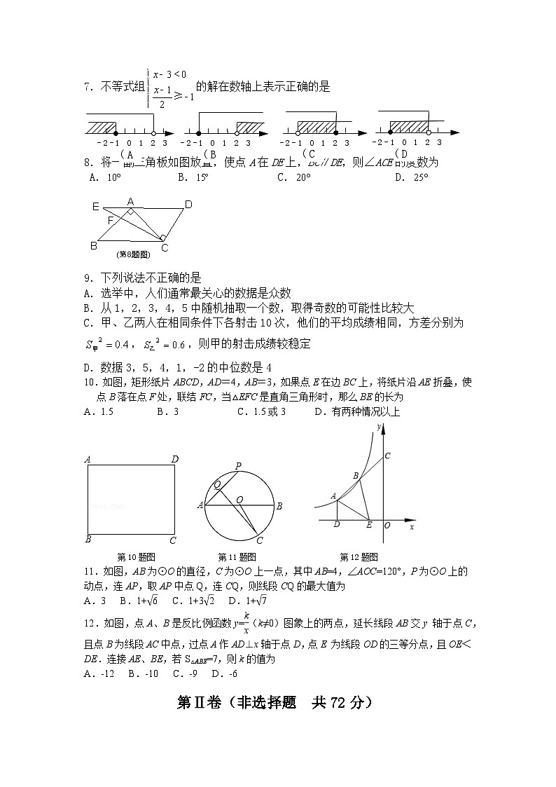 山东省泰安市东平县实验中学2023-2024学年鲁教版九年级数学上册期末模拟测试题第2页