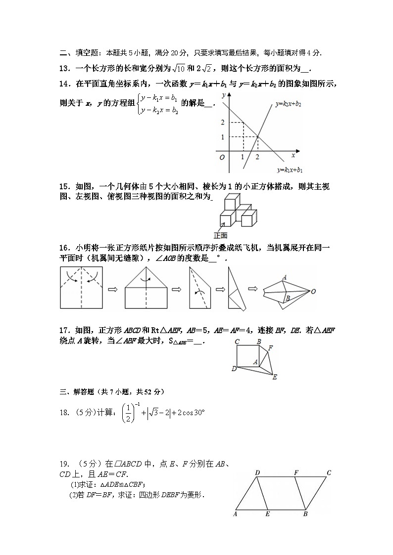 山东省泰安市东平县实验中学2023-2024学年鲁教版九年级数学上册期末模拟测试题第3页