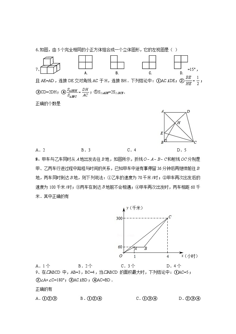 山东省泰安市新泰市实验中学2023-2024学年九年级上学期鲁教版数学期末模拟试题02