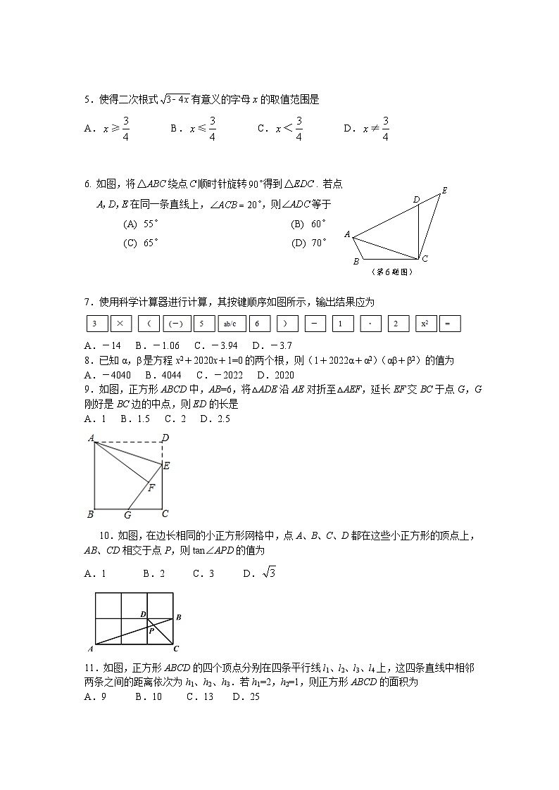 山东省泰安市泰山区实验中学2023-2024学年鲁教版九年级数学上册期末模拟测试题第2页