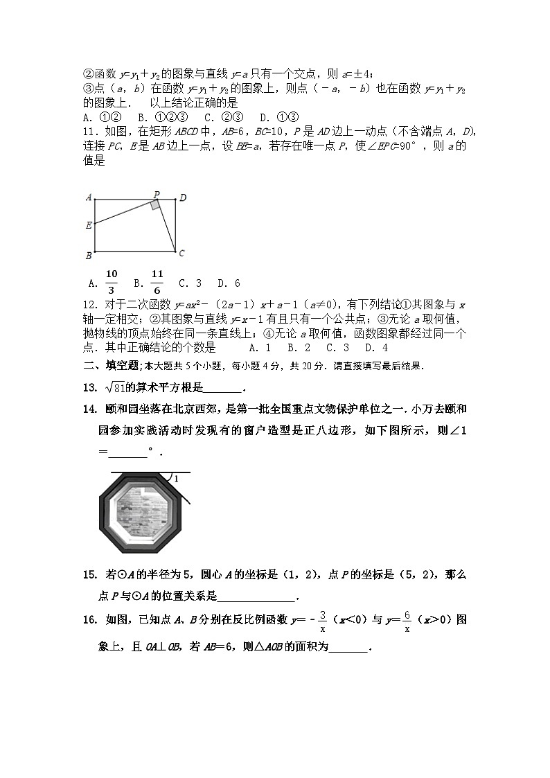 山东省淄博市高青县第六中学2023年初中学业水平模拟考试 数学试题02