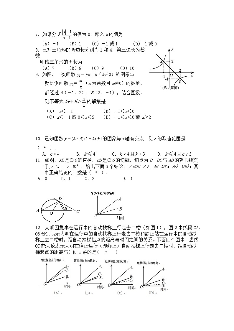 山东省淄博市临淄区实验中学2023-2024学年鲁教版九年级数学上册期末模拟测试题第2页
