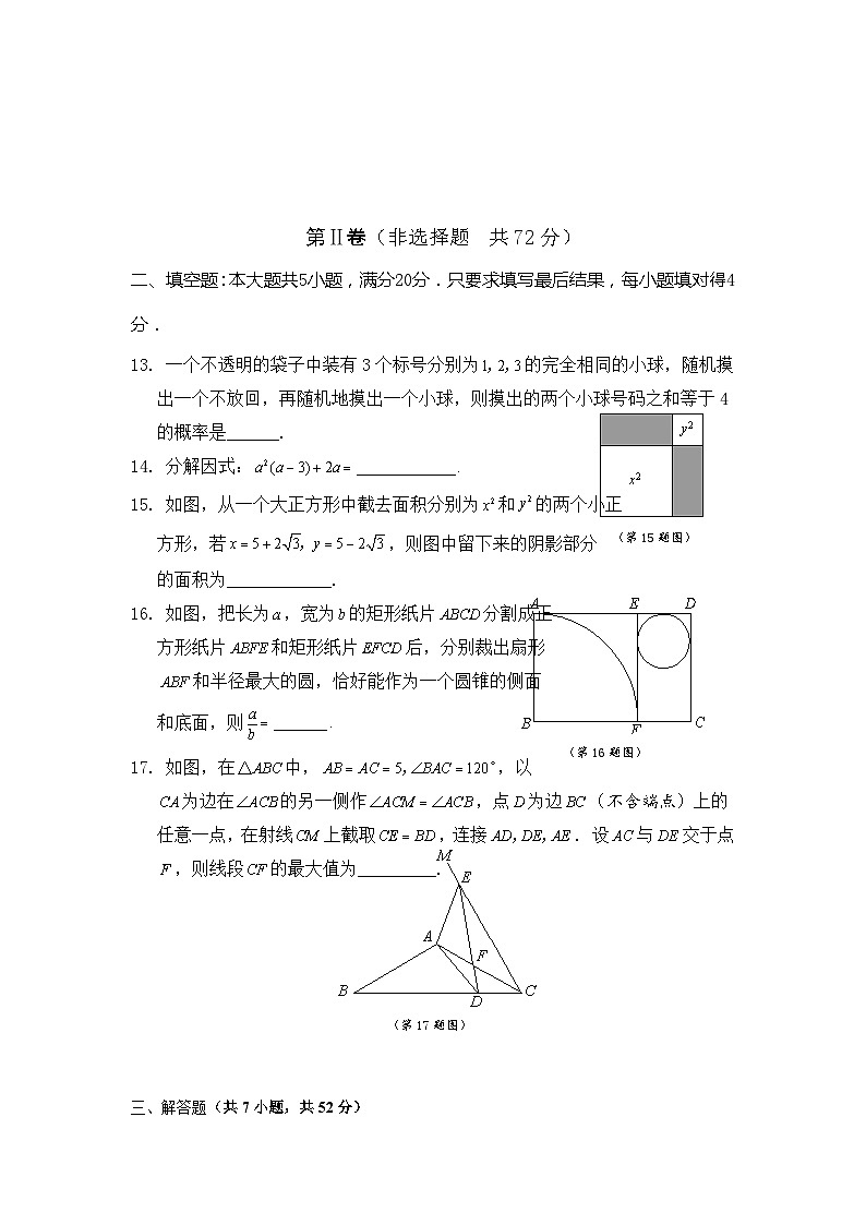 山东省淄博市临淄区实验中学2023-2024学年鲁教版九年级数学上册期末模拟测试题第3页