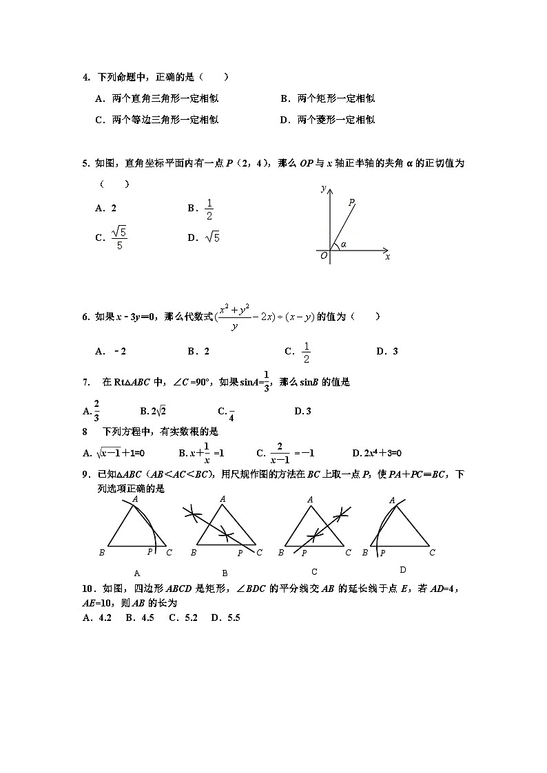 山东省淄博市沂源县实验中学2023-2024学年鲁教版九年级数学上册期末模拟试题第2页