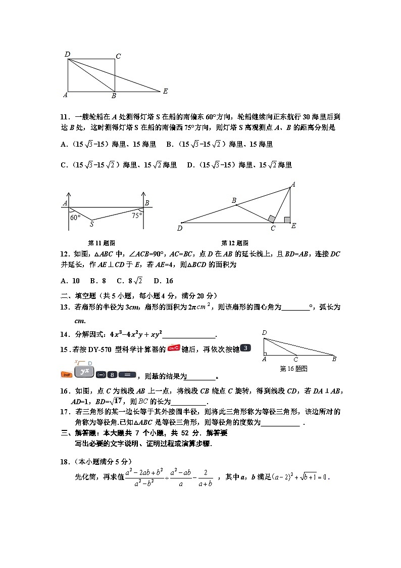 山东省淄博市沂源县实验中学2023-2024学年鲁教版九年级数学上册期末模拟试题第3页