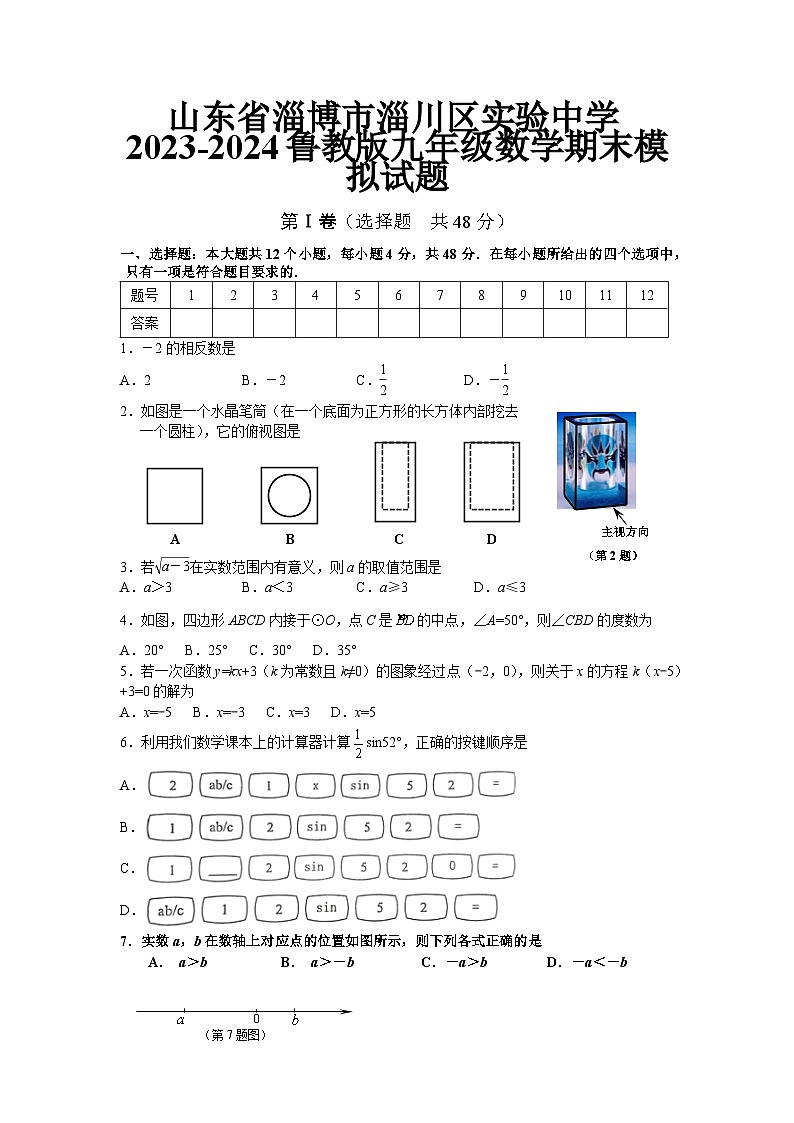 山东省淄博市淄川区实验中学2023-2024学年鲁教版九年级上册数学期末模拟试题01