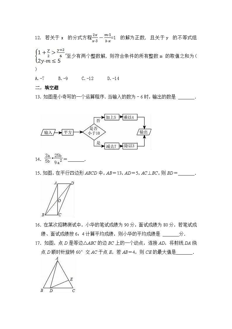 2023—2024学年鲁教版（五四制）八年级数学上册期末考试数学试卷第3页