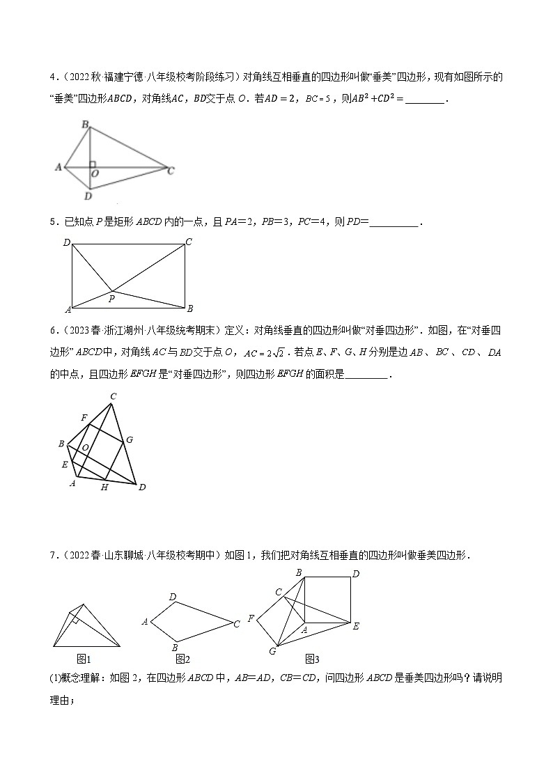 专项17.8 勾股定理之垂美四边形模型 2024年鲁教版（五四制）九年级数学专题培训第2页