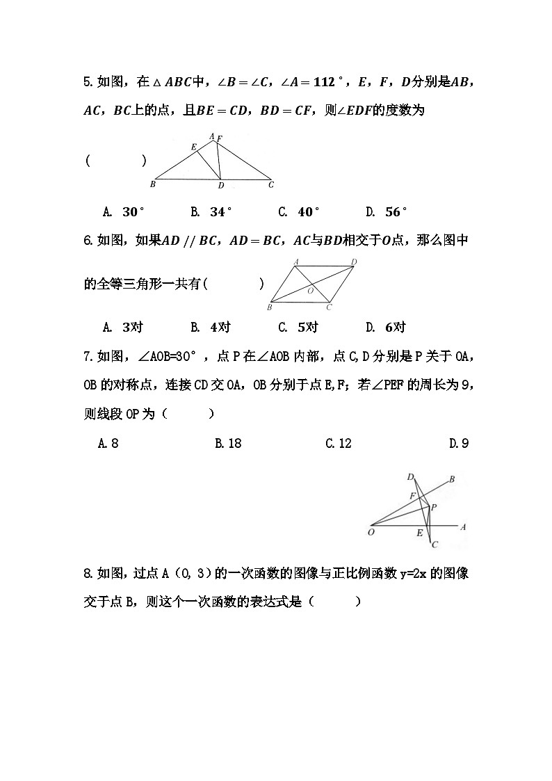 2023—-2024学年鲁教版（五四制）数学七年级上册期末复习试卷 (1)第2页