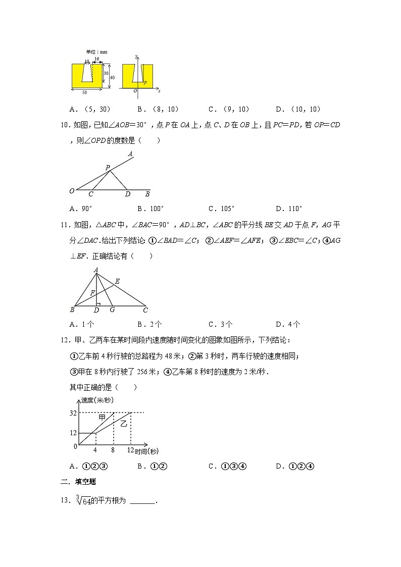 2023—-2024学年鲁教版（五四制）数学七年级上册期末练习卷第2页