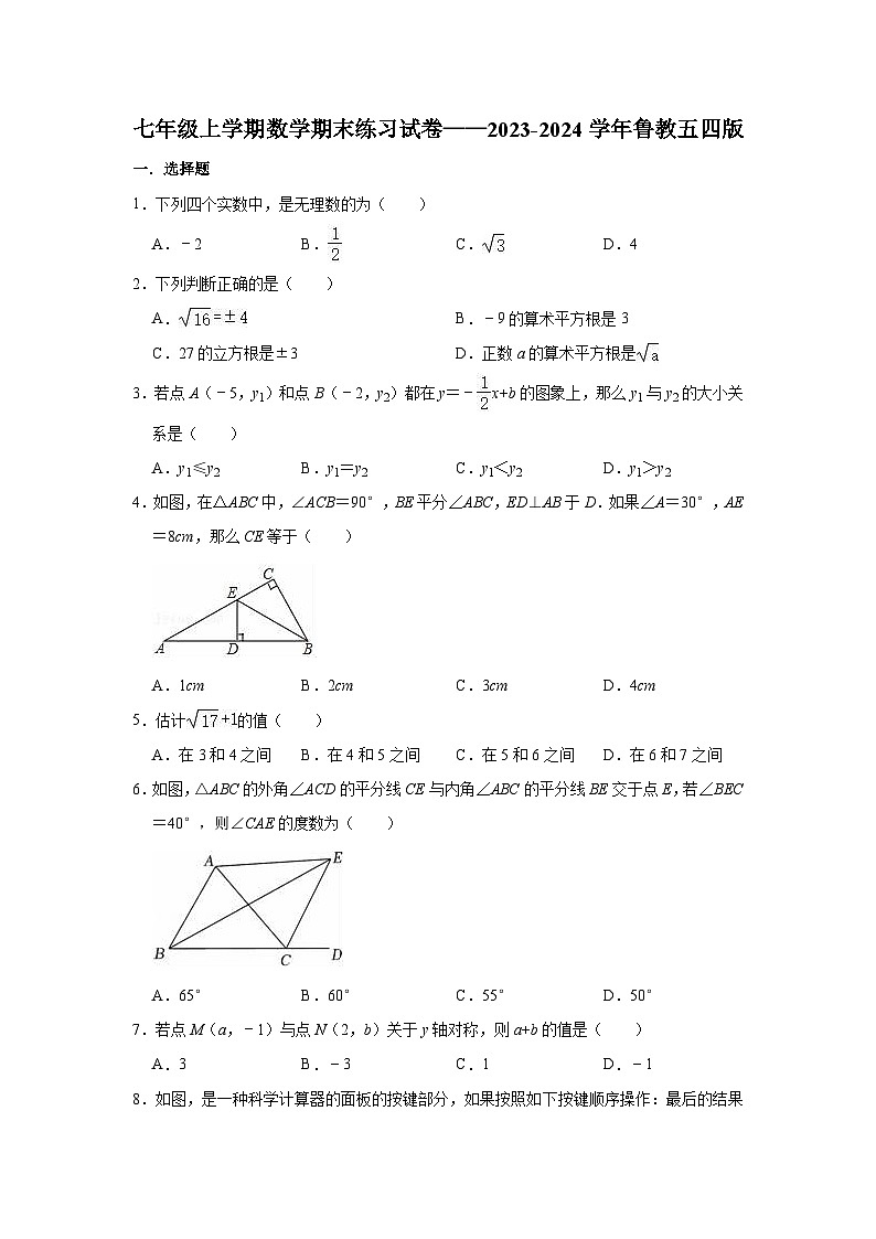 2023-—2024学年鲁教版（五四制）数学七年级上册期末练习试卷第1页
