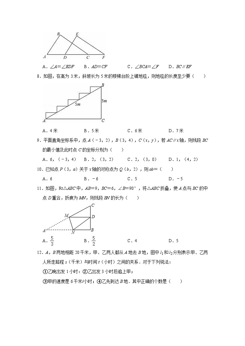 2023—-2024学年鲁教版（五四制）数学七年级上册期末模拟练习卷02