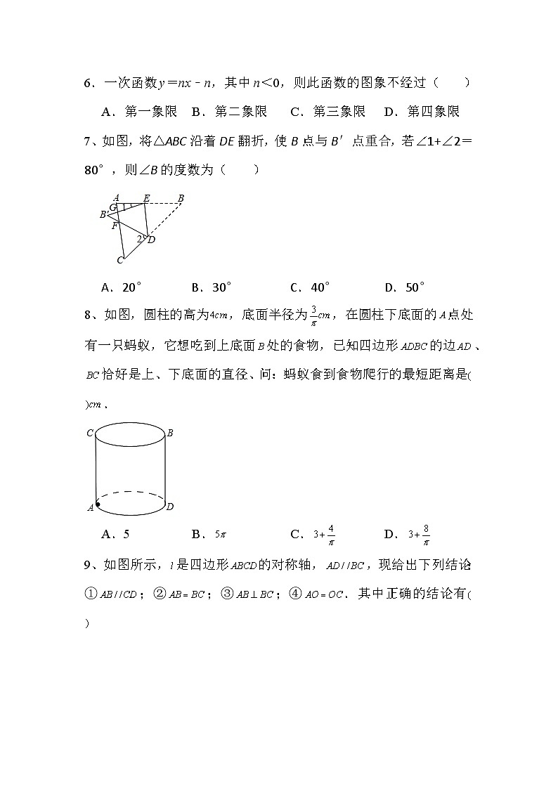 2023-—2024学年鲁教版（五四制）数学七年级上册期末综合复习模拟测试题第2页