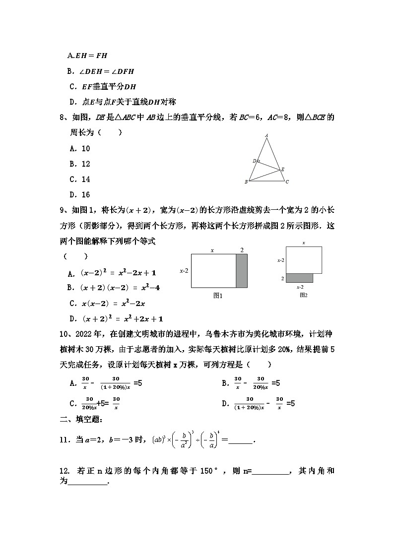 2023--2024学年人教版八年级数学上册期末综合复习试卷第2页