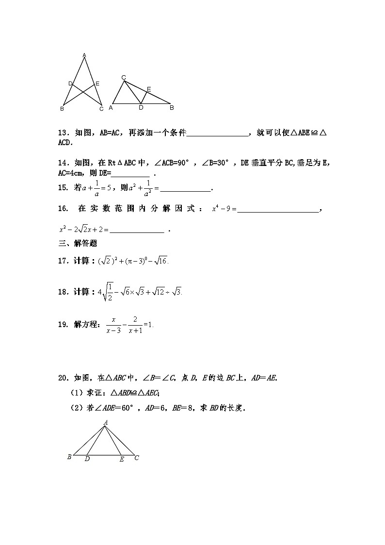 2023--2024学年人教版八年级数学上册期末综合复习试卷第3页