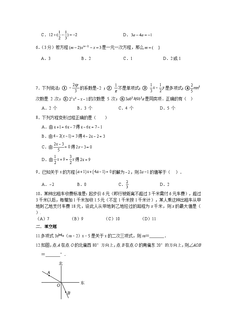 2023-2024学年人教版七年级数学上册期末模拟卷（能力提升卷二）02