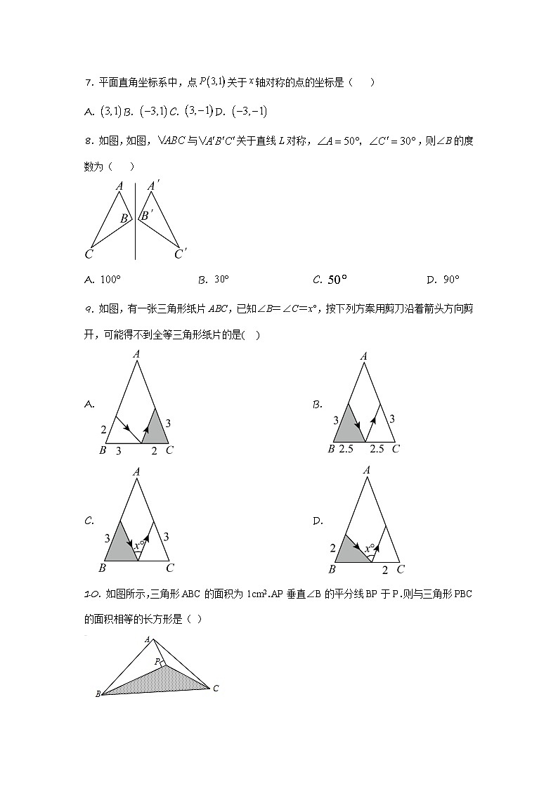 2023--2024学年人教版七年级数学上册期末数学试卷第2页