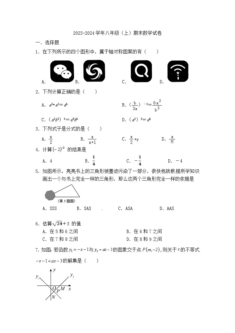 山东省滨州市滨城区第五中学2023～2024学年上学期期末模拟考试八年级数学试题01