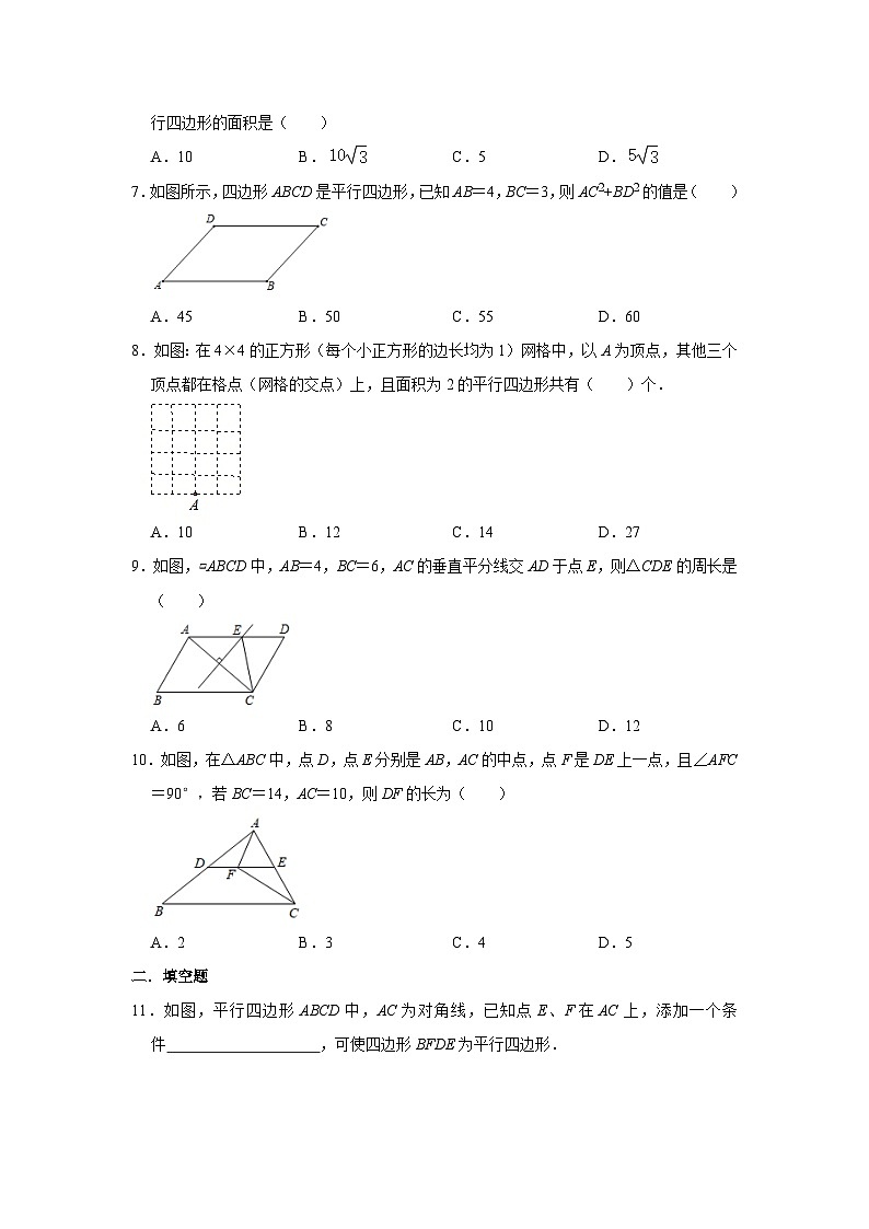 第5章平行四边形章末强化训练2023-2024学年鲁教版（五四制）数学八年级上册02