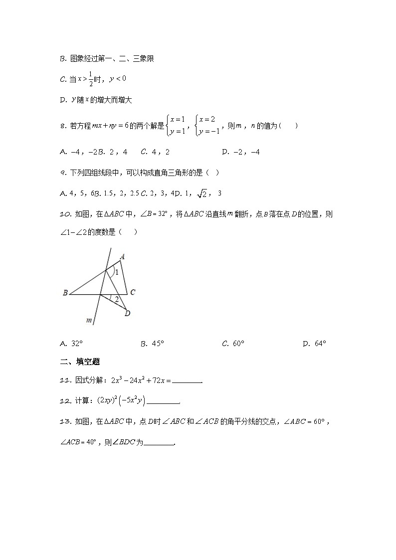山东省滨州市滨城区第四中学2023～2024学年上学期期末模拟考试八年级数学试题卷第2页