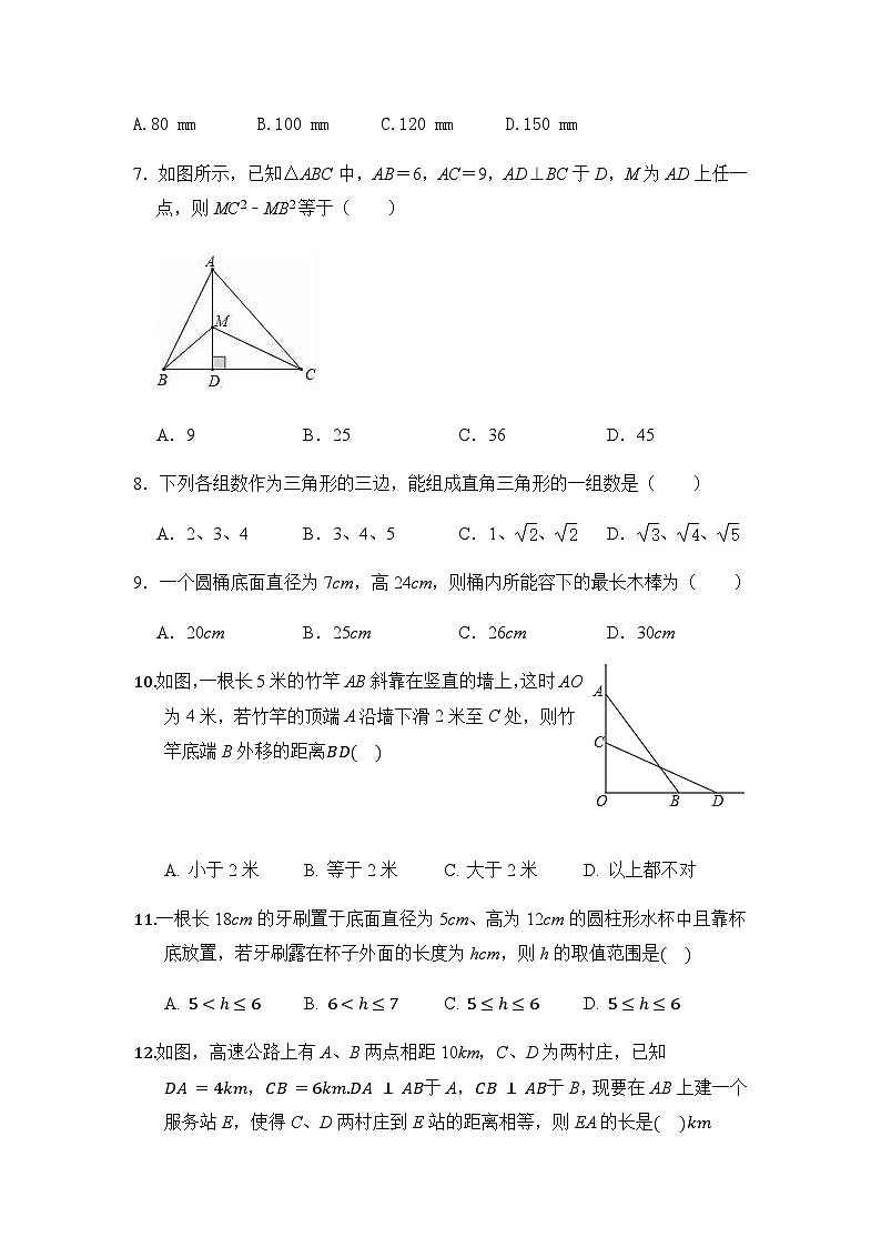 第三章勾股定理 单元测试题 2023—2024学年鲁教版（五四制）七年级数学上册第2页