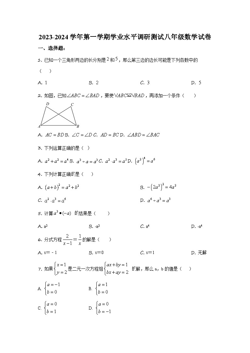 山东省滨州市滨城区第三中学2023—2024学年上学期期末模拟考试八年级数学试题卷第1页