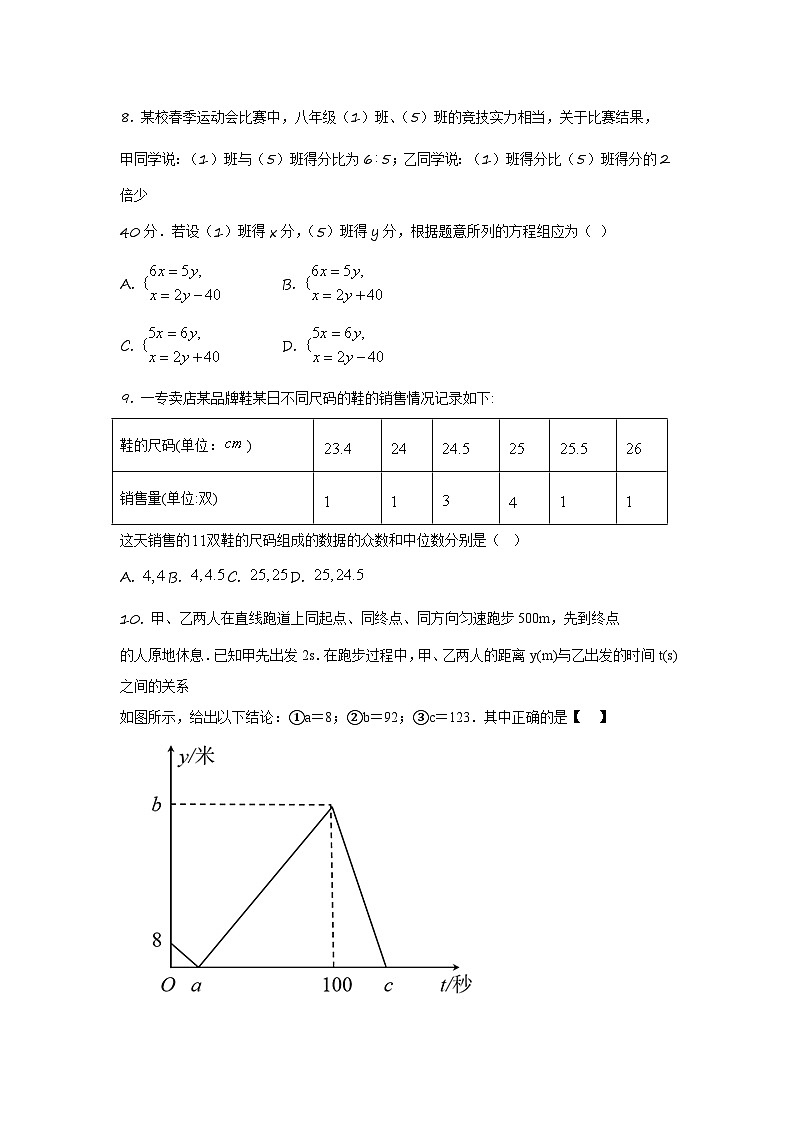 山东省滨州市滨城区第三中学2023—2024学年上学期期末模拟考试八年级数学试题卷第2页