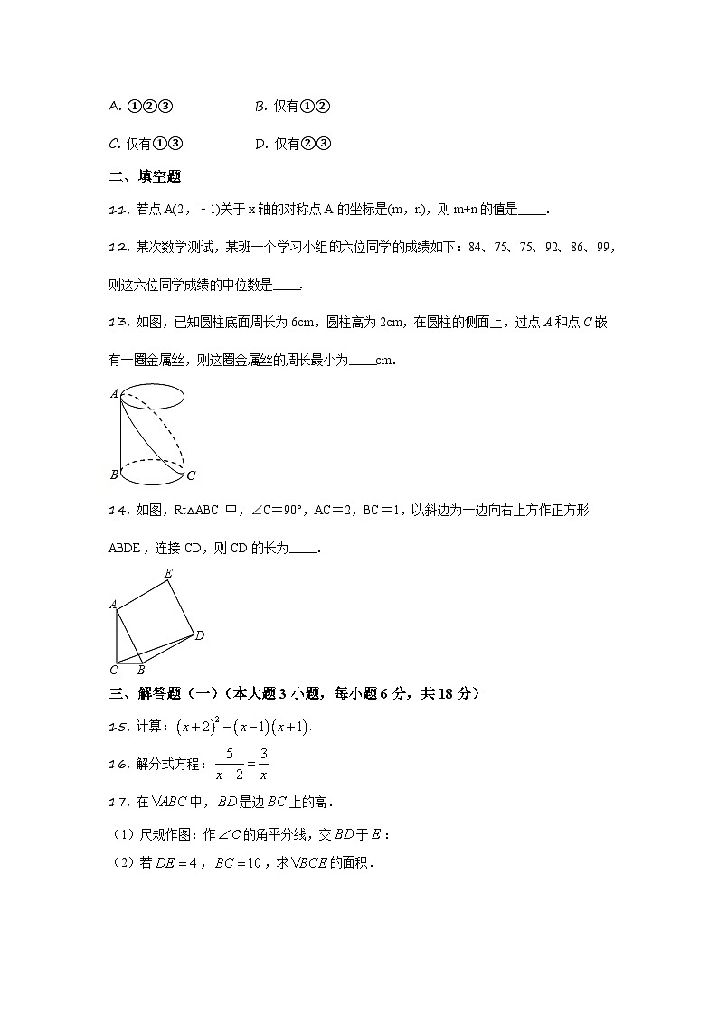 山东省滨州市滨城区第三中学2023—2024学年上学期期末模拟考试八年级数学试题卷第3页