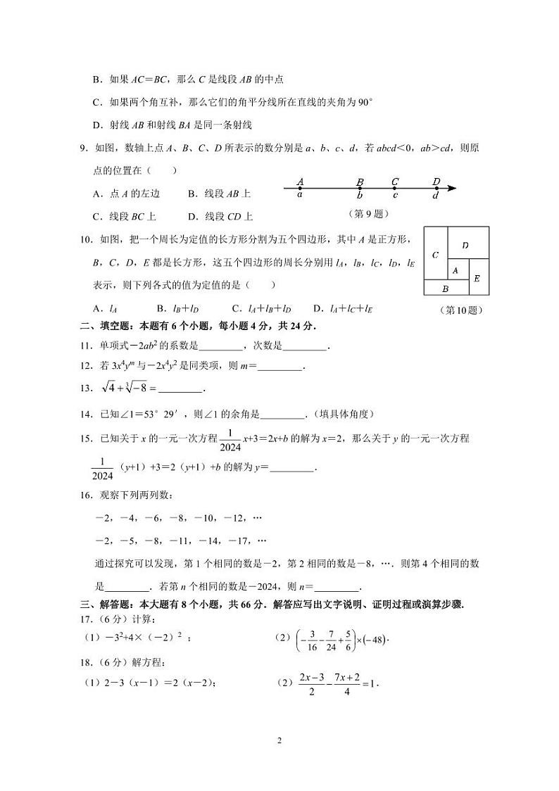 浙江省杭州市文理中学2023-2024学年第一学期1月作业回顾（月考）七年级数学试卷（PDF版，无答案）02