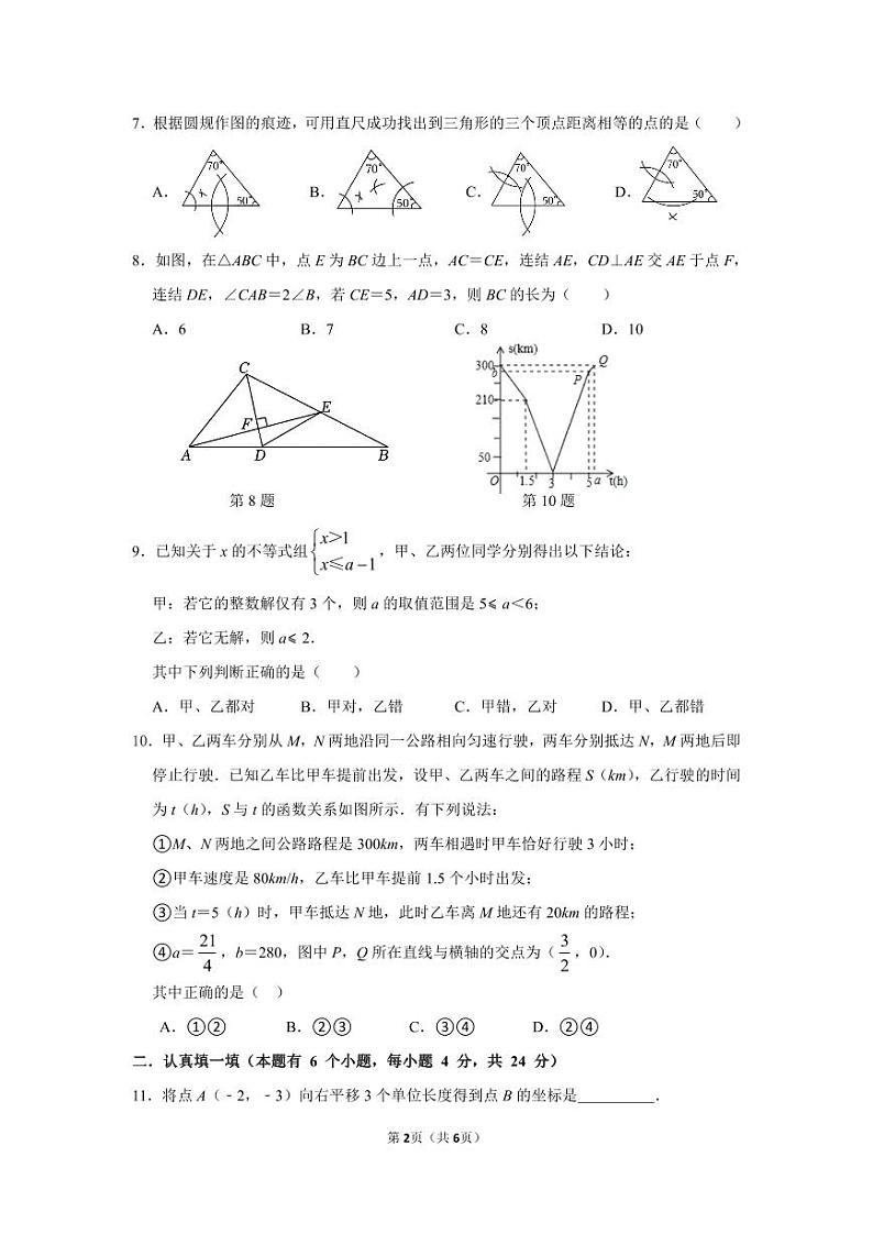2023学年第一学期八年级阶段性独立作业（八数）第2页