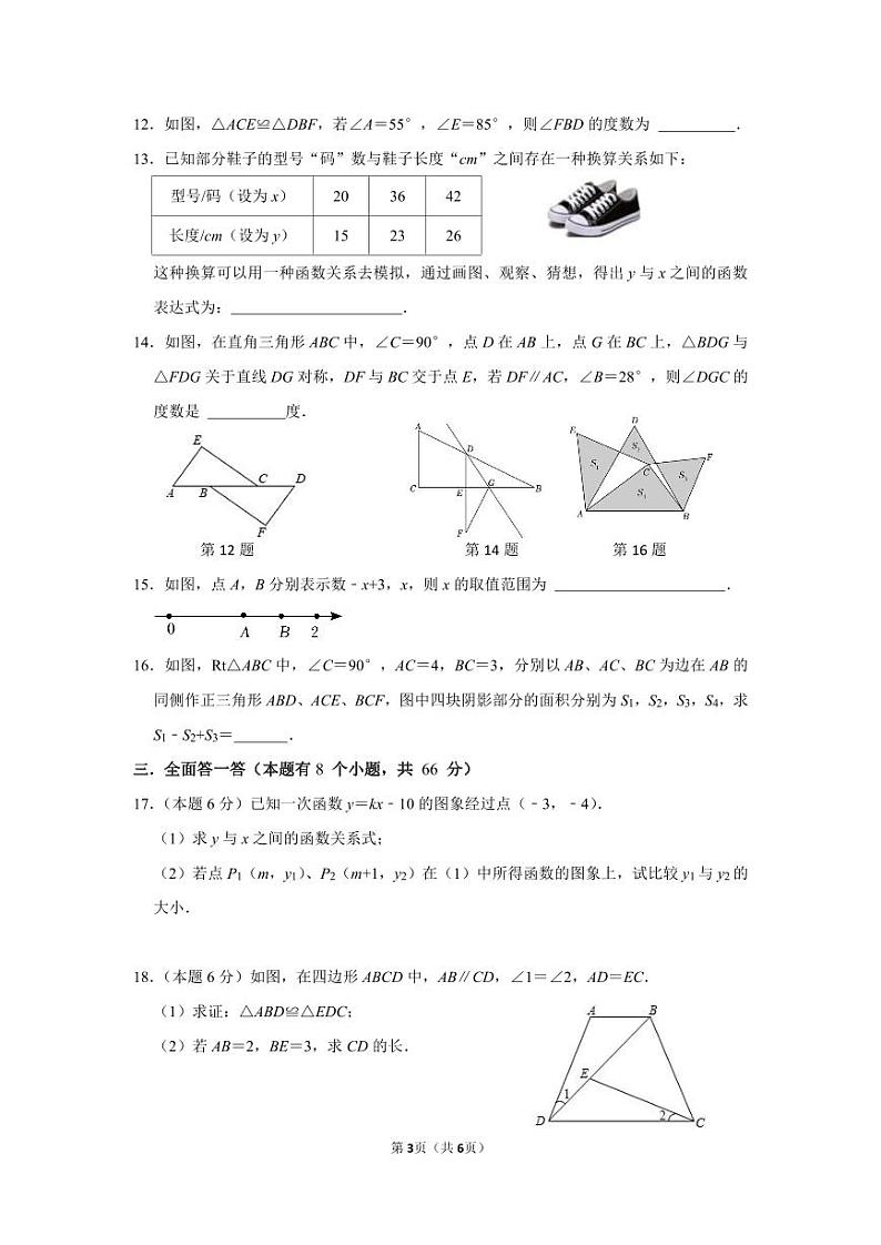 2023学年第一学期八年级阶段性独立作业（八数）第3页