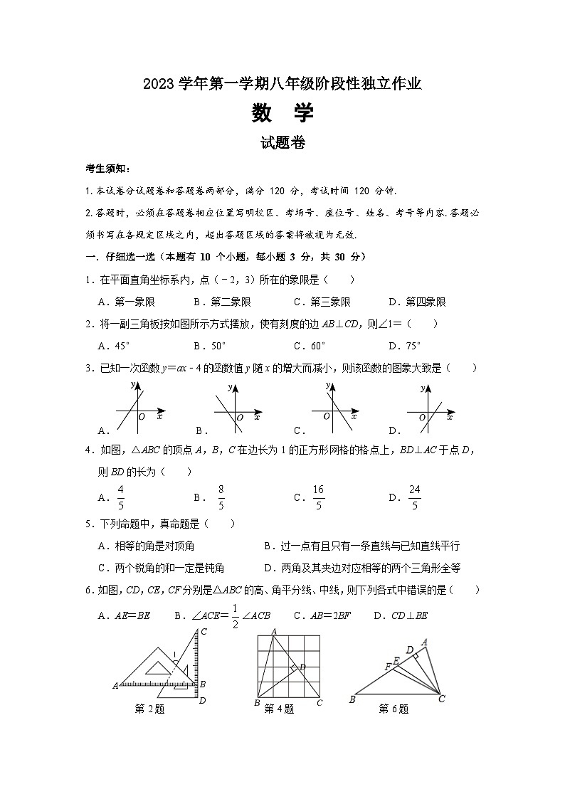 2023学年第一学期八年级阶段性独立作业（八数）第1页
