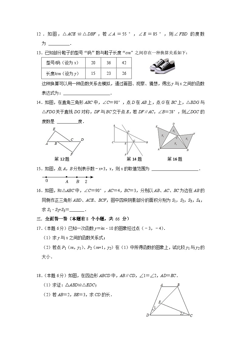 2023学年第一学期八年级阶段性独立作业（八数）第3页