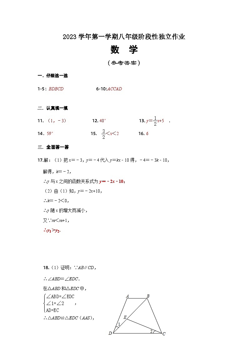 参考答案（八数）第1页