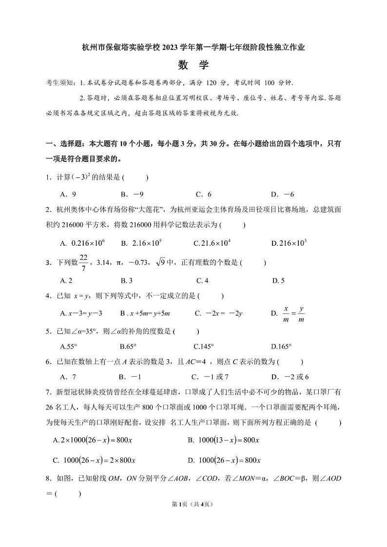 保俶塔实验七年级（上）期末模拟数学试卷（修改2）第1页