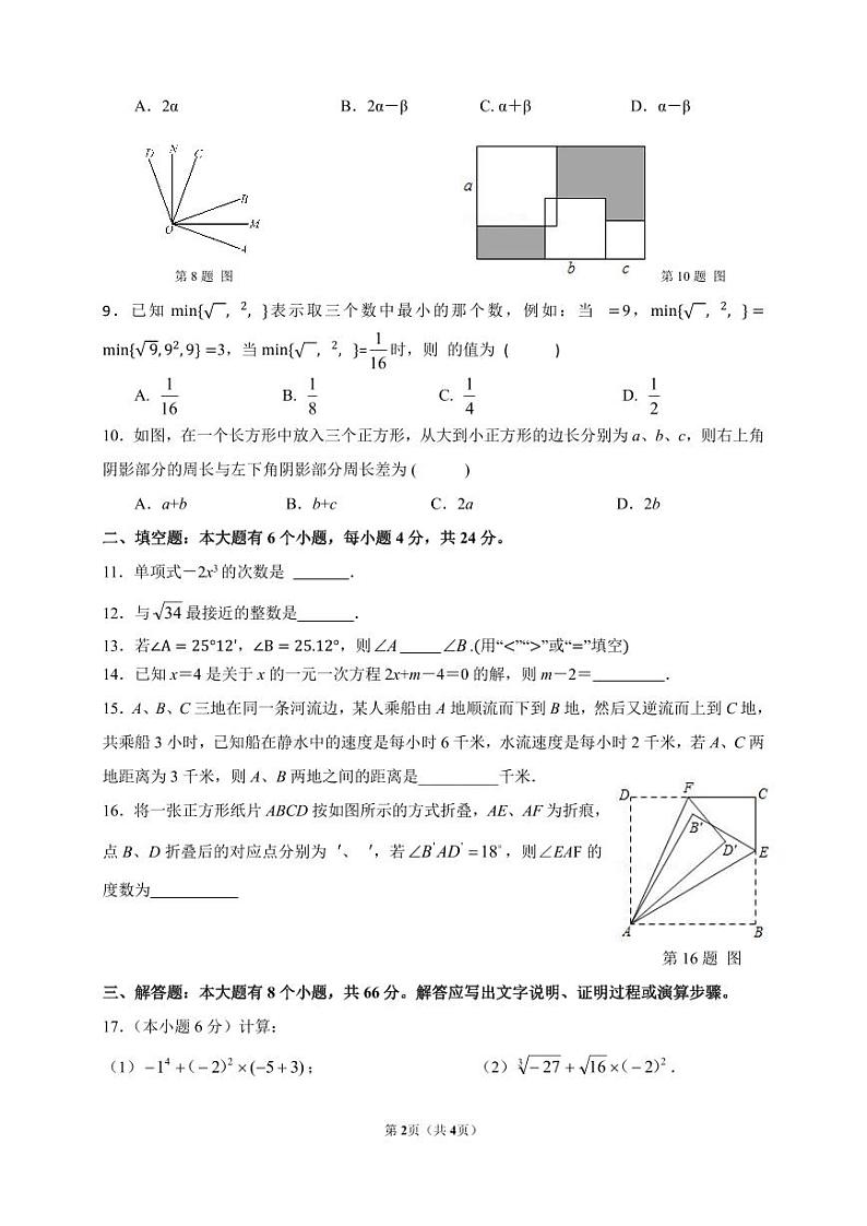 保俶塔实验七年级（上）期末模拟数学试卷（修改2）第2页