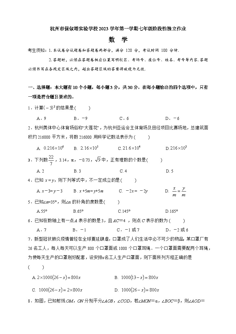 保俶塔实验七年级（上）期末模拟数学试卷（修改2）第1页