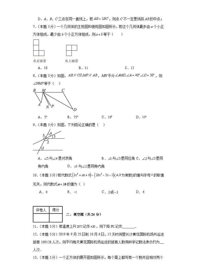 2023-2024学年华东师大版数学七年级期末考试试题及解析提升卷1第2页