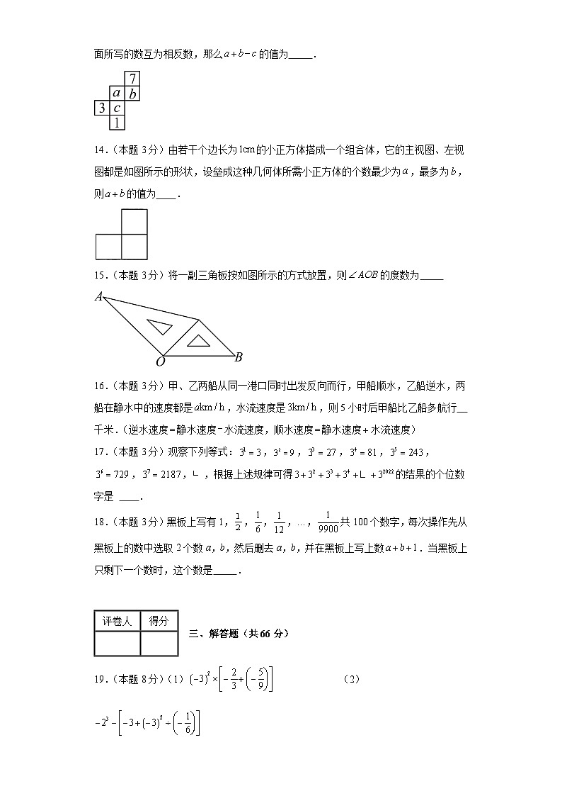 2023-2024学年华东师大版数学七年级期末考试试题及解析提升卷1第3页