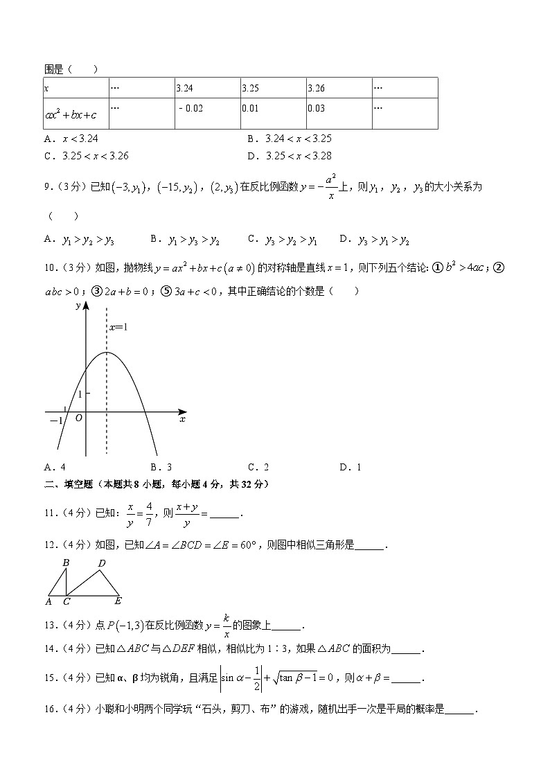 甘肃省张掖市甘州区第一中学2023-2024学年九年级上学期期末数学试题02