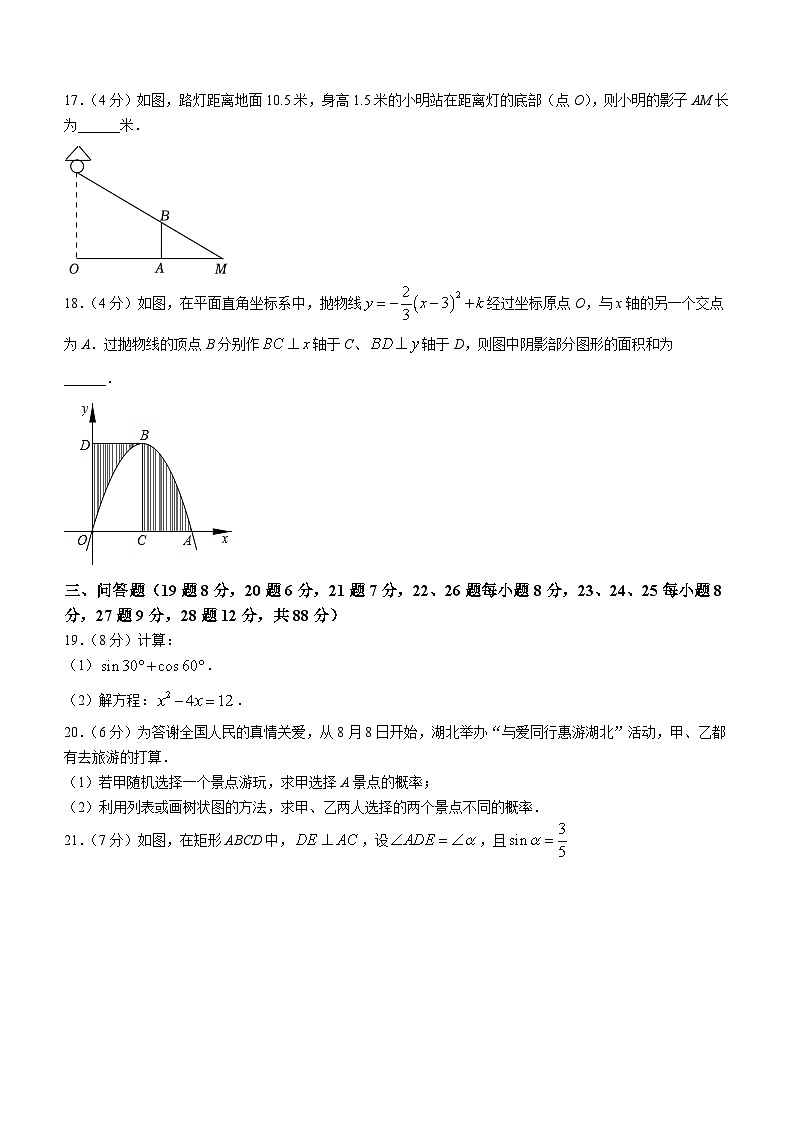 甘肃省张掖市甘州区第一中学2023-2024学年九年级上学期期末数学试题03
