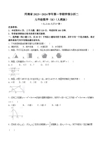 河南省商丘市夏邑县私立初中联考2023-2024学年九年级上学期12月月考数学试题