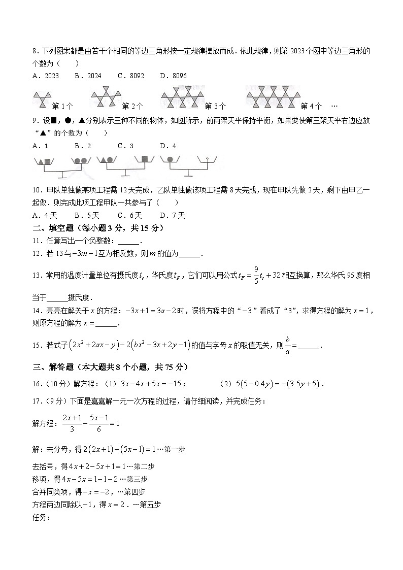 河南省商丘市夏邑县私立初中联考2023-2024学年七年级上学期12月月考数学试题第2页
