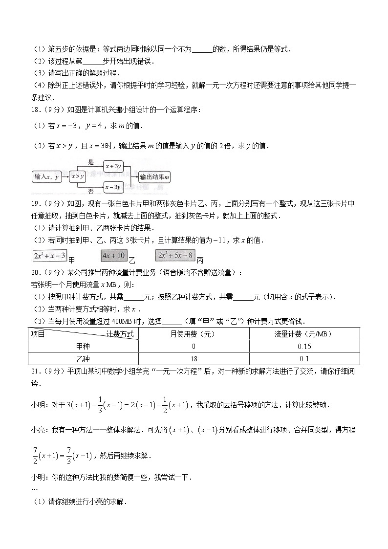 河南省商丘市夏邑县私立初中联考2023-2024学年七年级上学期12月月考数学试题第3页