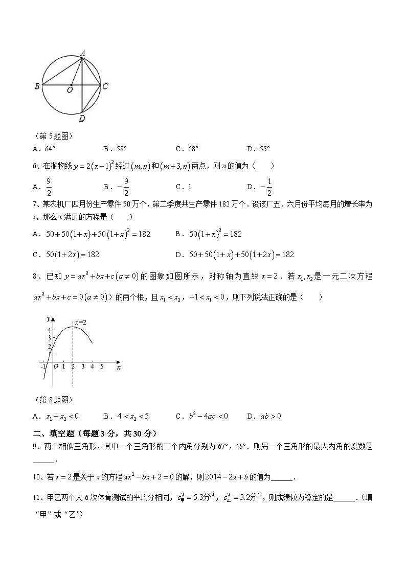 江苏省宿迁市宿豫区宿豫三校2023-2024学年九年级上学期12月月考数学试题(无答案)02