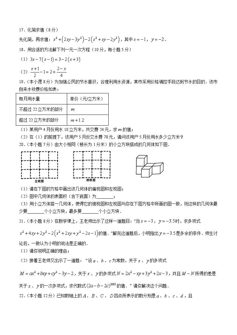 辽宁省葫芦岛市绥中县2023-2024学年七年级上学期期末考试数学试题第3页