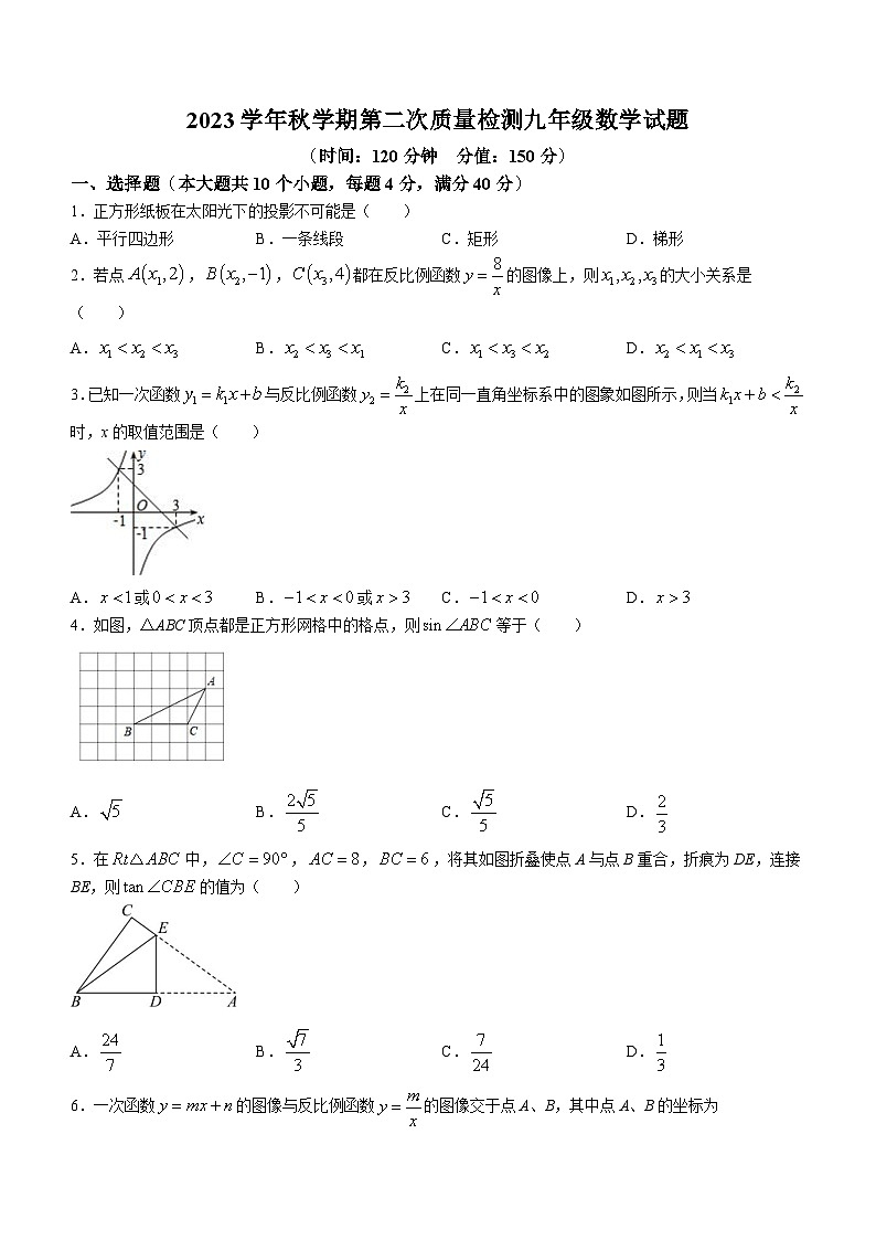 山东省枣庄市峄城区东方学校2023-2024学年九年级上学期12月月考数学试题01