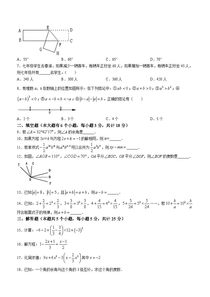 四川省自贡市蜀光绿盛实验学校2023-2024学年七年级上学期12月月考数学试题第2页